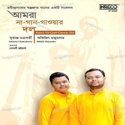 Aamra Na Gaan Gaowar Dol Poster