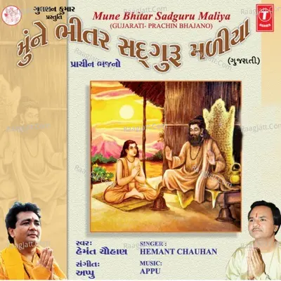 Mune Bhitar Sadguru Maliya - Hemant Chauhan