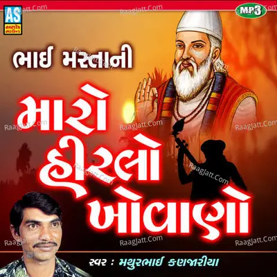 Bhai Mastani Maro Hiralo Khovano - Guru Vani Bhajan