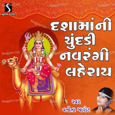 Dasha Maa Ni Chudadi Navrang Lehrai - Vanita Barot