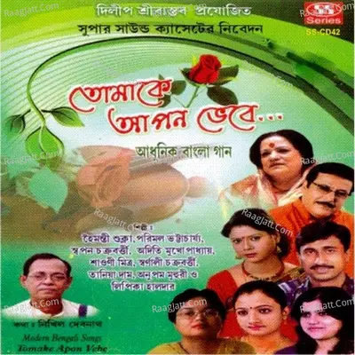Tomake Aapon Bhebe Poster