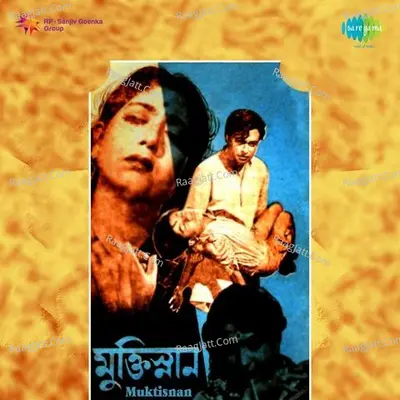 Muktisnan - Shyamal Mitra