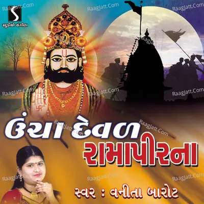 Uncha Devad Ramapir Na - Vanita Barot