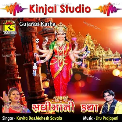 Sadhi Mani Katha - Kavita das