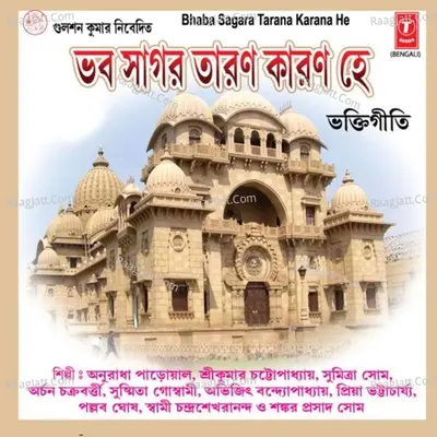 Bhabasagara Tarono Karono He Poster