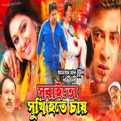 Sobai To Sukhi Hote Chay Poster