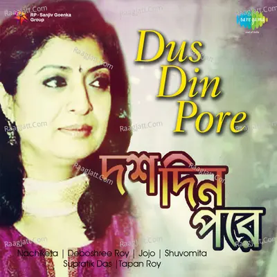 Dus Din Pore - Tapan Sinha