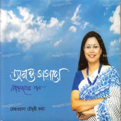 Anonto Gogone - Rezwana Choudhury Bannya