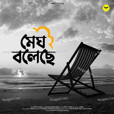 Megh Bolechhe Jabo Jabo