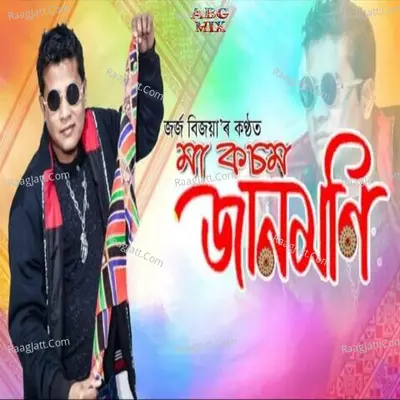 Maa Kasham Janmoni Cover