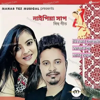 Manab Tez Image
