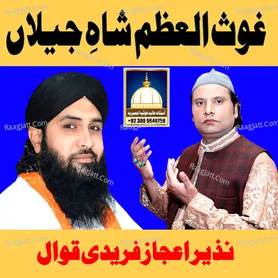 Ghous E Azam Shah E Jilan Poster