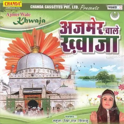 Ajmeri Wale Khwaja - Anuja