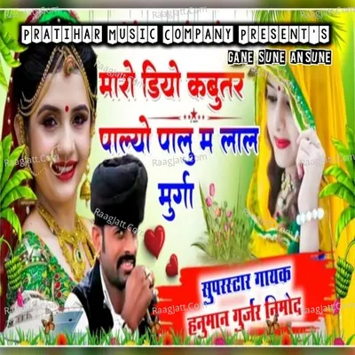 Hanuman Gurjar Image