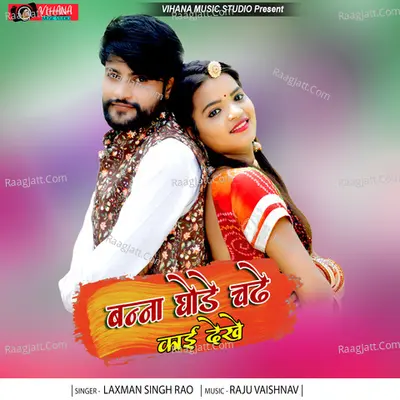 Banna Ghode Chadhne Kai Dekhe Cover