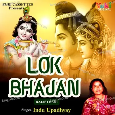 Lok Bhajan - Indu Upadhyay