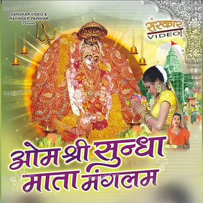 Om Shree Sundha Mata Mangalam Poster