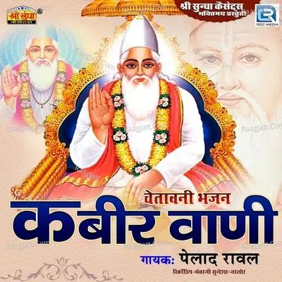 Kabir Vani - Pehlad Raval