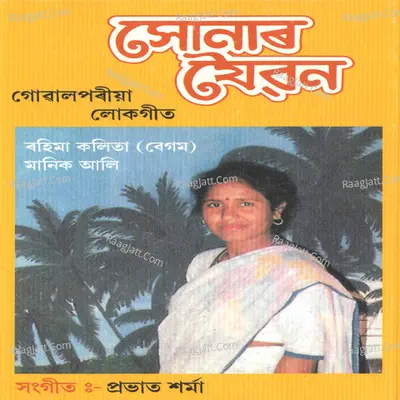 Sonar Jouban - Rahima Kalita (Begum)