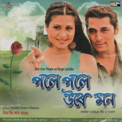 Pole Pole Ure Mon - Bhupen Hazarika