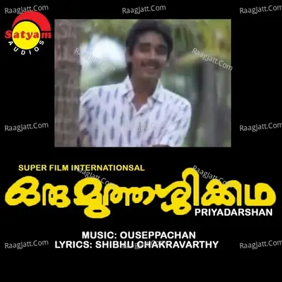 Oru Muthashi Katha - M G Sreekumar