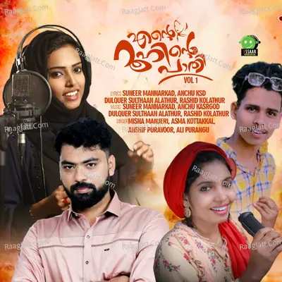 Ente Roohinte Pathi, Vol. 1 Poster