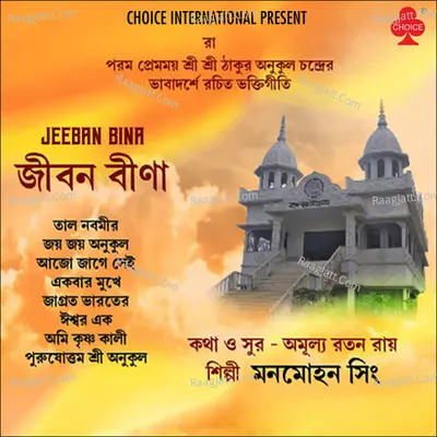 Jeeban Bina Poster