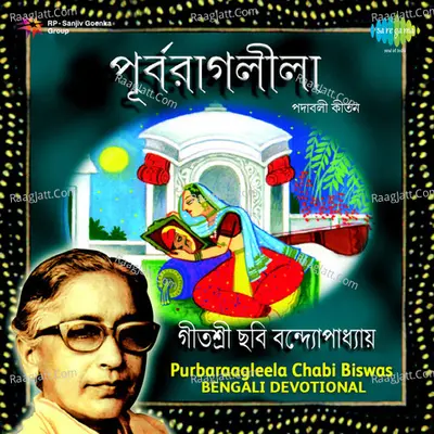 Purbaraagleela -  Bengali Devotional By Chabi Biswas - Chhabi Banerjee