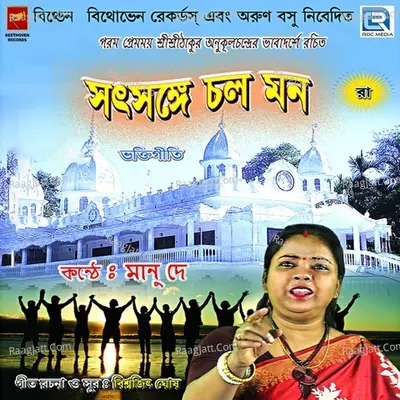 Satsange Chalo Mon Poster