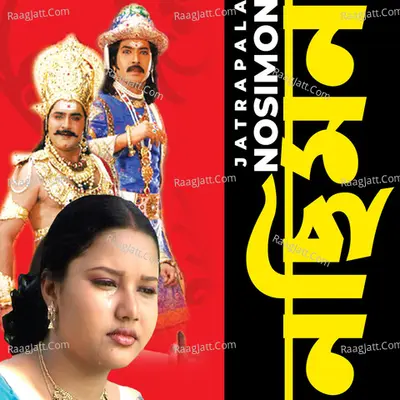 Jatra Pala Nosimon - 