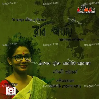 Amar Mukti Aloy Aloy - Single