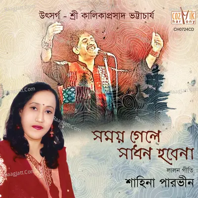 Somoy Gele Sadhon Hobe Na - Shahina Parvin