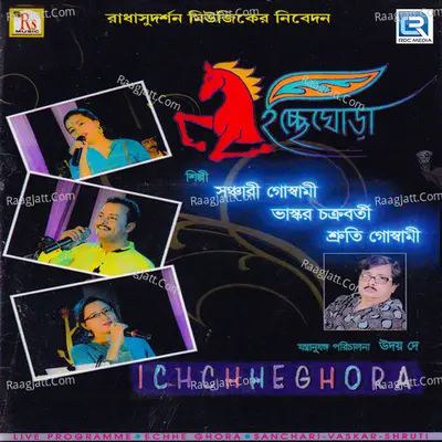 Ichchhe Ghora - Bhaskar Chakraborty