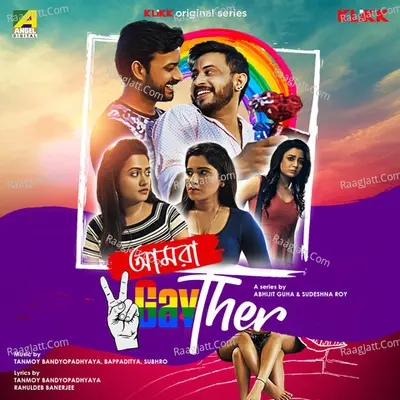 Amra 2Gaythera - Tanmoy Bandyopadhyaya