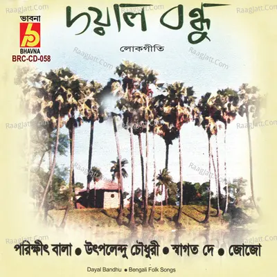 Doyal Bondhu - 