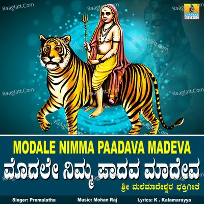 Modale Nimma Paadava Madeva - Single Cover