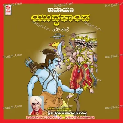 Ramayana Ayodhyakanda - Gururajulunaidu