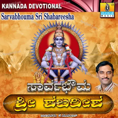 Sarvabhouma Sri Shabareesha - K. Yuvaraj