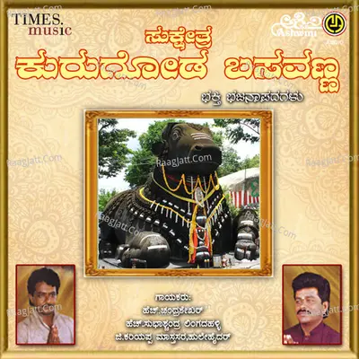 Sukshetra Kurugoda Basavanna Poster