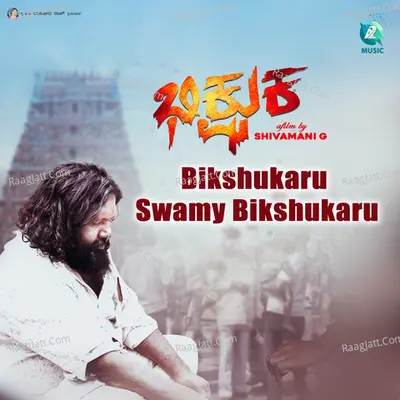 Bikshukaru Swamy Bikshukaru (From "Manasmita") Cover