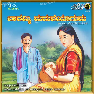 Baarammi Maduveyaguma Poster