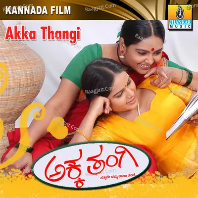 Akka Thangi (Original Motion Picture Soundtrack) - S. Mahendar