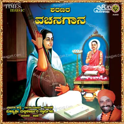Sharanara Vachanagaana - K S Surekha