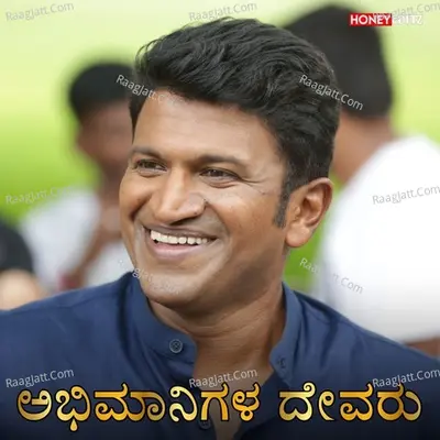 Abhimanigala devaru Appu