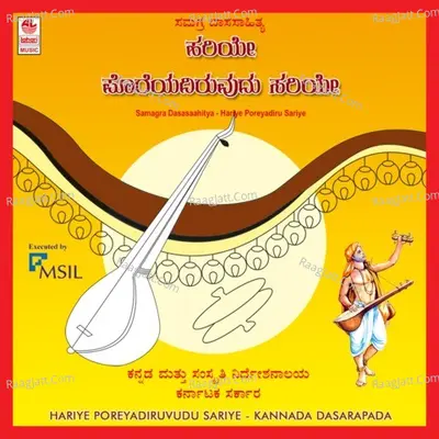 Hariye Poreyadiruvudu Sariye Poster