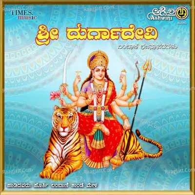 Shri Durgadevi Bhajanapadagalu - Vachu-Sevu-Jadhava Sangadigaru