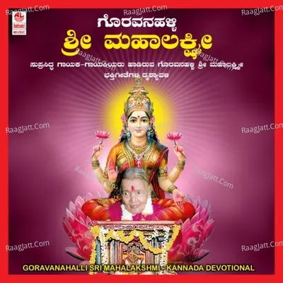 Goravanahalli Sri Mahalakshmi - Bombay Sisters