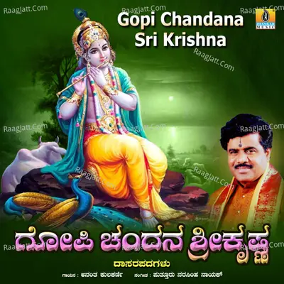 Gopi Chandana Sri Krishna - Anantha Kulkarni