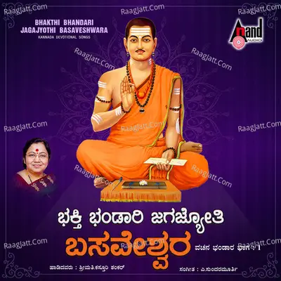 Bhakthi Bhandari Jaga Jyothi Basaveshwara - 