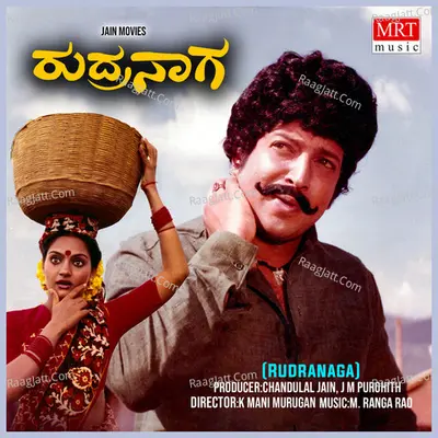RUDRANAGA (Original Motion Picture Soundtrack) - S. P. Balasubrahmanyam